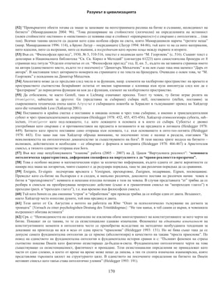 ɢ ɬɟɨɪɟɦɚɬɚ ɧɚ Ʉ
ɒɟɧɴɧ ɡɚ ɦɚɤɫɢɦɭɦɚ ɧɚ ɫɢɝɧɚɥ ɩɨ ɤɚɧɚɥ ɫ ɲɭɦ ɒɟɧɧɨɧ   ɢ ɫɥ) ɋɩɨɪɟɞ ɮɥɭɤɬɚɰɢɨɧɧɨ-
ɞɢɫɢɩɚɬɢɜɧɚɬɚ ɬɟɨɪɟɦɚ ɤɨɥɤɨɬɨ ɫɚ ɩɨ-ɝɨɥɟɦɢ ɮɥɭɤɬɭɚɰɢɢɬɟ ɨɬɤɥɨɧɟɧɢɹɬɚ ɨɬ ɪɚɜɧɨɜɟɫɧɨɬɨ
ɫɴɫɬɨɹɧɢɟ ɧɚ ɟɞɧɚ ɫɢɫɬɟɦɚ ɜ ɬɨɥɤɨɜɚ ɩɨ-ɜɢɫɨɤɚ ɫɬɟɩɟɧ ɬɹ ɦɨɠɟ ɞɚ ɫɟ ɫɚɦɨɨɪɝɚɧɢɡɢɪɚ ɜ ɧɟɪɚɜɧɨɜɟɫɧɨ
ɬɟ ɞɚ ɩɨɫɬɢɝɧɟ ɫɬɚɛɢɥɧɨ ɫɚɦɨɩɨɞɞɴɪɠɚɳɨ ɫɟ ɧɟɪɚɜɧɨɜɟɫɧɨ ɫɴɫɬɨɹɧɢɟ ɤɚɤɜɢɬɨ ɫɚ ɜɫɢɱɤɢ
ɛɢɨɥɨɝɢɱɧɢ ɫɨɰɢɚɥɧɢ ɢ ɩɫɢɯɢɱɟɫɤɢ ɹɜɥɟɧɢɹ 