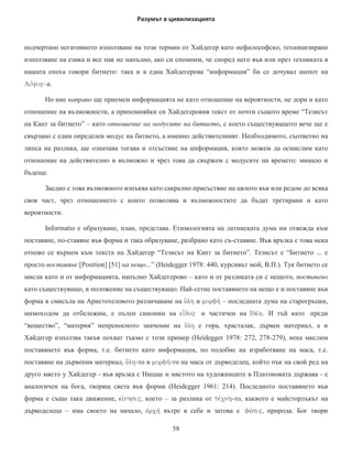 ³ɇɚɣ-ɦɢɫɥɢɬɟɥɫɤɨɬɨ ɜ ɧɚɲɟɬɨ ɦɢɫɥɨɜɧɨ ɜɪɟɦɟ ɟ
ɱɟ ɧɢɟ ɨɳɟ ɧɟ ɦɢɫɥɢɦ´ ɩɚɤ ɬɚɦ  