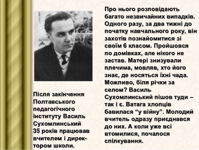 Картинки по запросу біографія сухомлинського