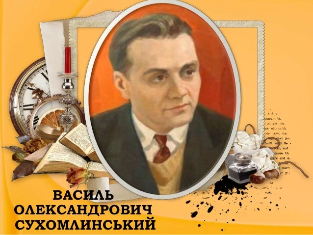 Картинки по запросу портрет василя сухомлинського