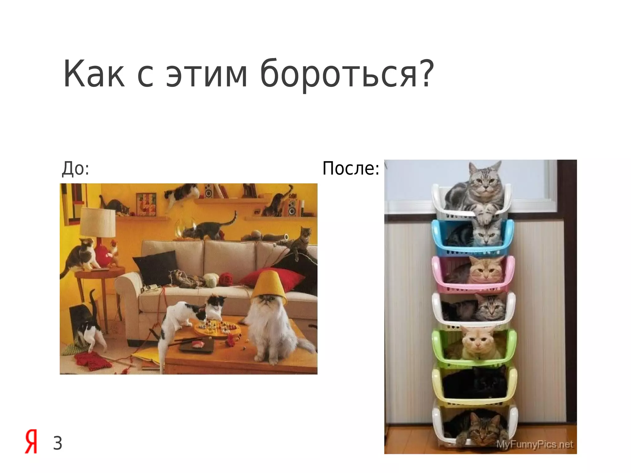 Как с этим бороться?

До:          После:




3
 