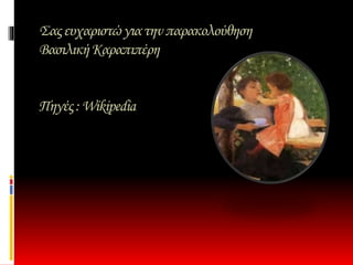 Vassiliki karapiperi a