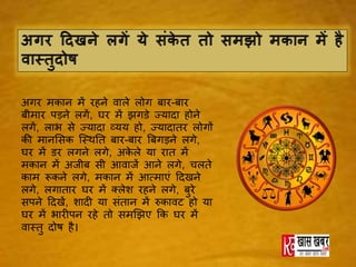 vastu tips in hindi for home, vastu tips for home in hindi | PPTX