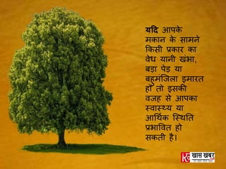 vastu tips in hindi for home, vastu tips for home in hindi | PPTX