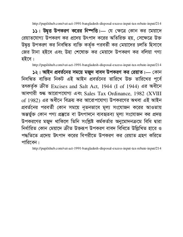 vat-act-1991-bangladesh-disposal-of-excess-input-tax-and-rebate-on-i