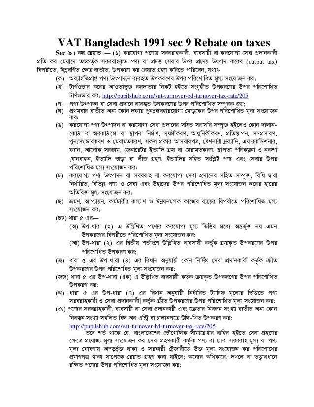 vat-bangladesh-1991-sec-9-rebate-on-taxes