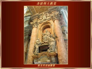 教皇英诺森雕像 圣彼得大教堂   