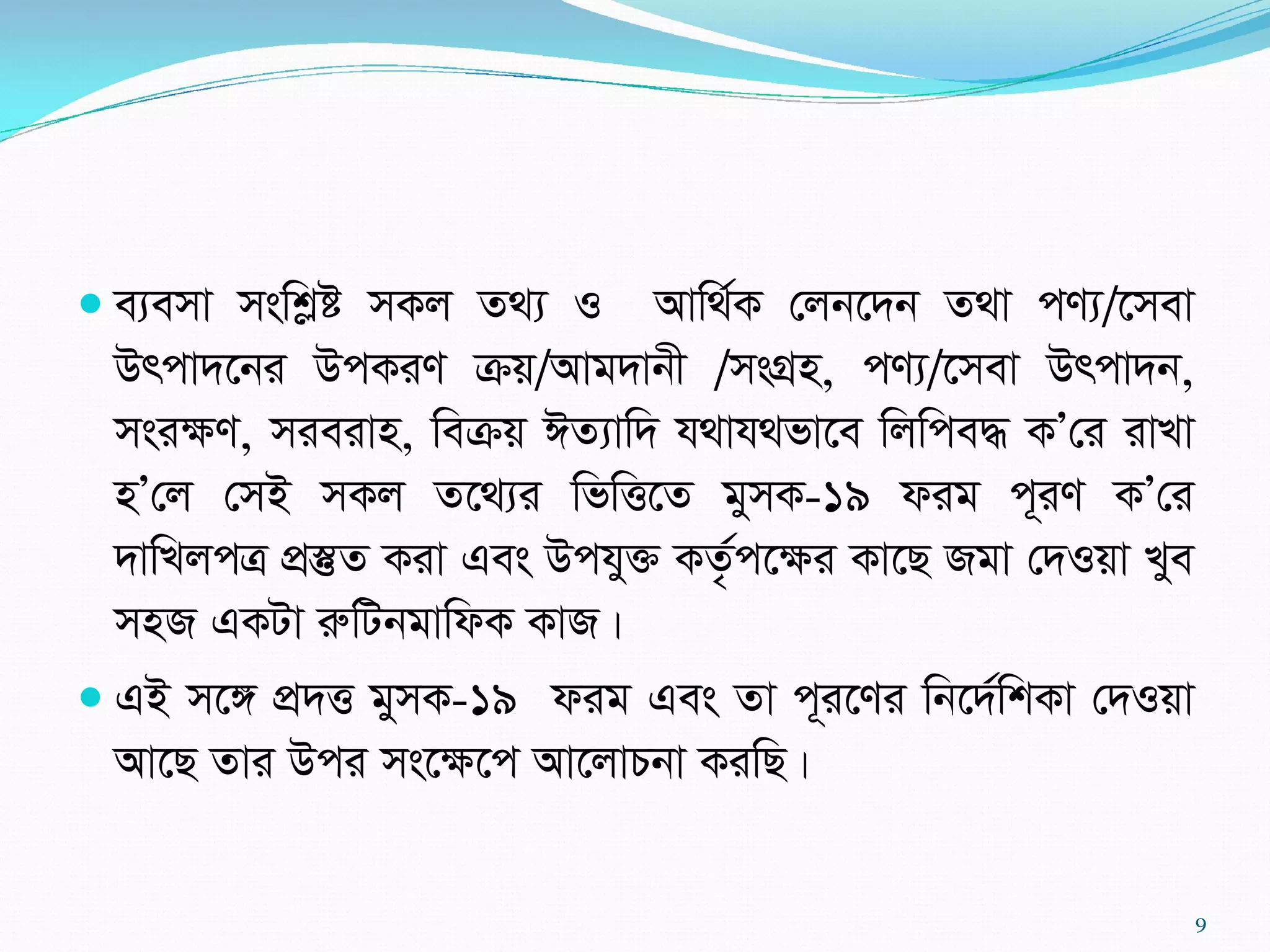  e¨emv mswkøó mKj Z_¨ I Avw_©K †jb‡`b Z_v cY¨/‡mev
Drcv`‡bi DcKiY µq/Avg`vbx /msMÖn, cY¨/‡mev Drcv`b,
msiÿY, mieivn, weµq CZ¨vw` h_vh_fv‡e wjwce× KÕ†i ivLv
nÕ†j †mB mKj Z‡_¨i wfwË‡Z gymK-19 dig c~iY KÕ†i
`vwLjcÎ cÖ¯‘Z Kiv Ges Dchy³ KZ…©c‡ÿi Kv‡Q Rgv †`Iqv Lye
mnR GKUv iæwUbgvwdK KvR|
 GB m‡½ cÖ`Ë gymK-19 dig Ges Zv c~i‡Yi wb‡`©wkKv †`Iqv
Av‡Q Zvi Dci ms‡ÿ‡c Av‡jvPbv KiwQ|
9
 