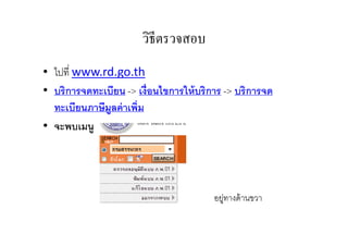 •   www.rd.go.th
•            ->    ->

•
 
