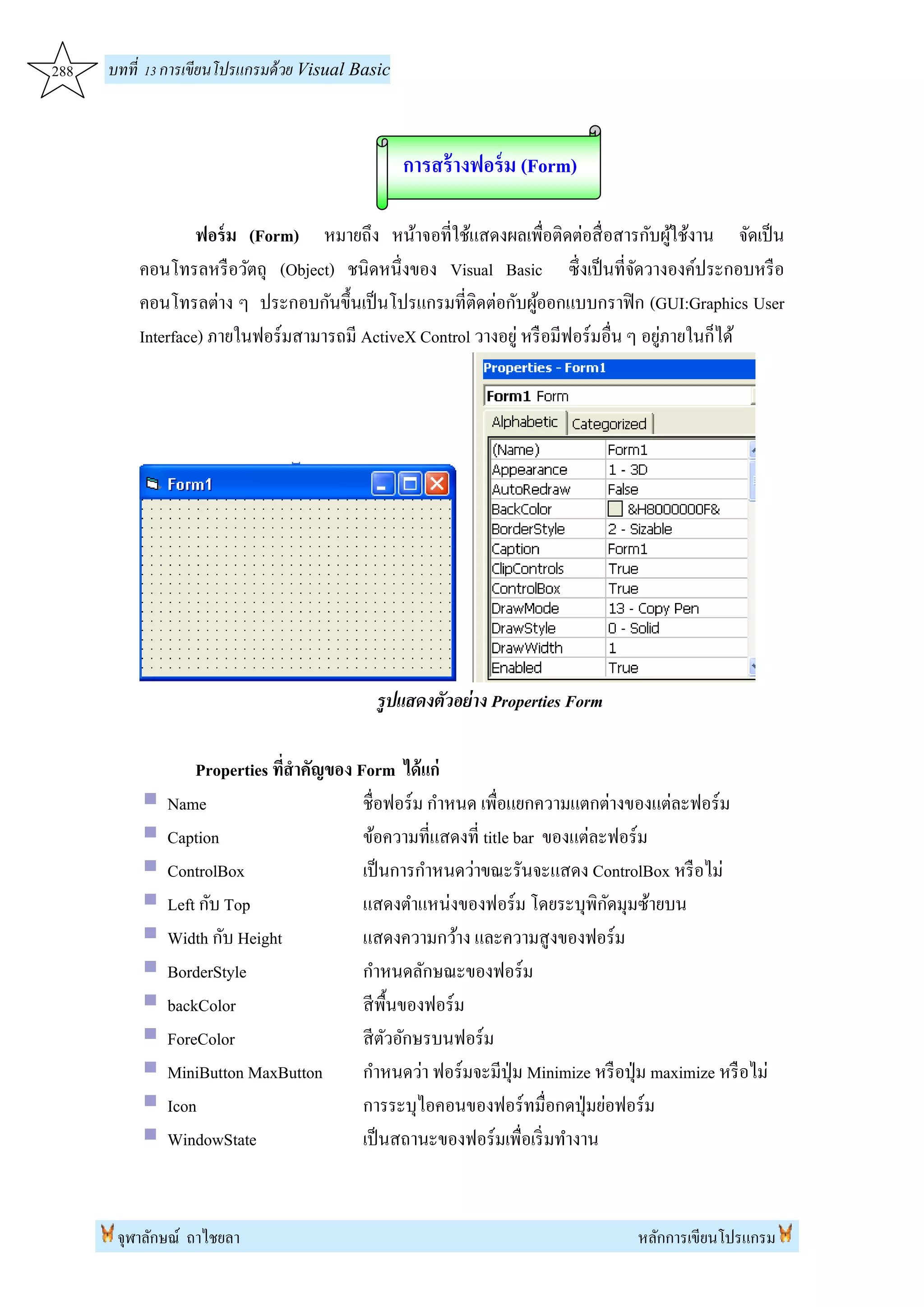 การเขียนโปรแกรมด้วย Visual basic | PDF
