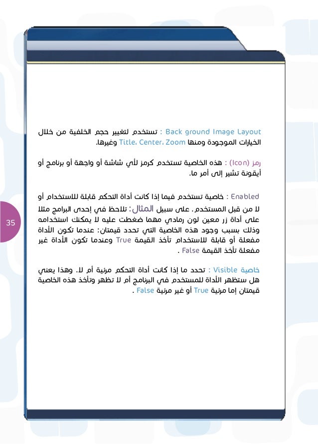Visual Basic Net احترف فيجوال بيسك
