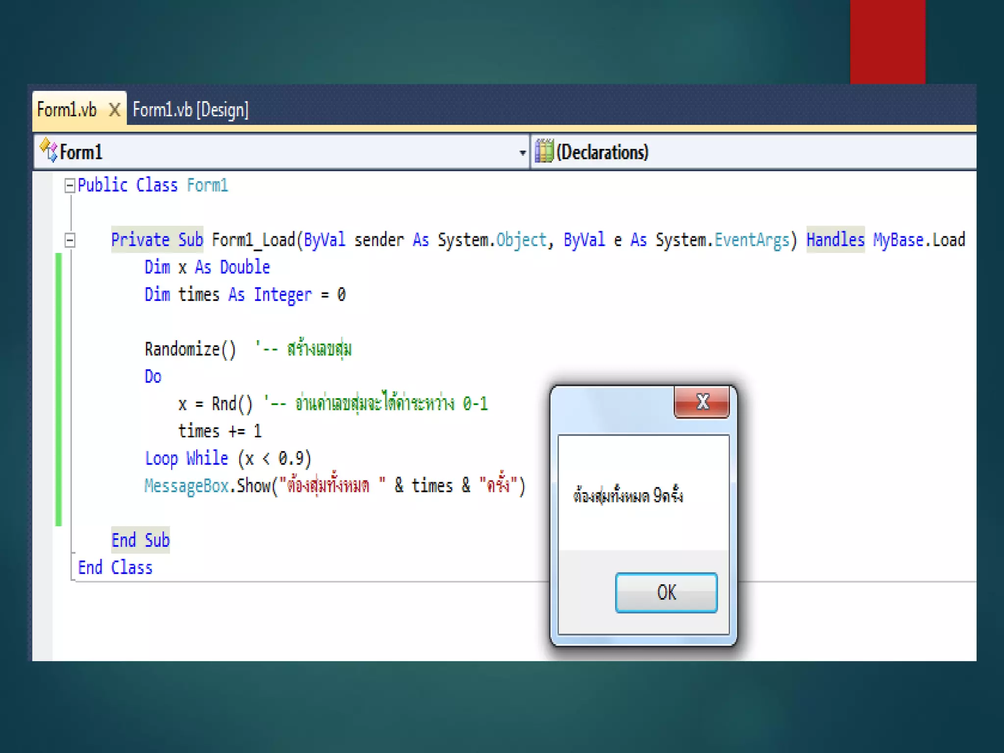 คำสั่งในการวนรอบการทำงาน Vb2010 (1)
