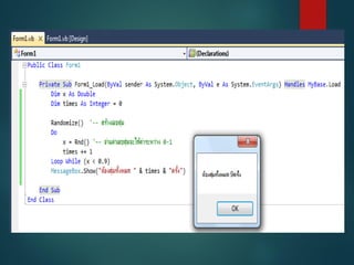 คำสั่งในการวนรอบการทำงาน Vb2010 (1)