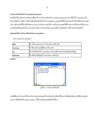 การเขียนโปรแกรมด้วย Vb 6.0 | PDF