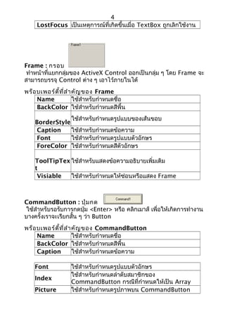 Vb6 3 ActiveX Control พื้นฐาน | DOC