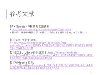 VBAで数値計算 08 行列 | PDF