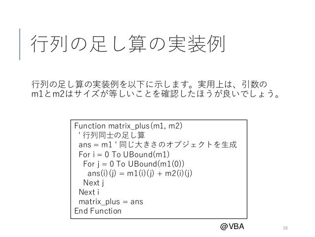 Vbaで数値計算 08 行列 Vbaで数値計算 08 行列
