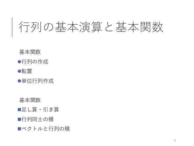 Vbaで数値計算 08 行列 Vbaで数値計算 08 行列
