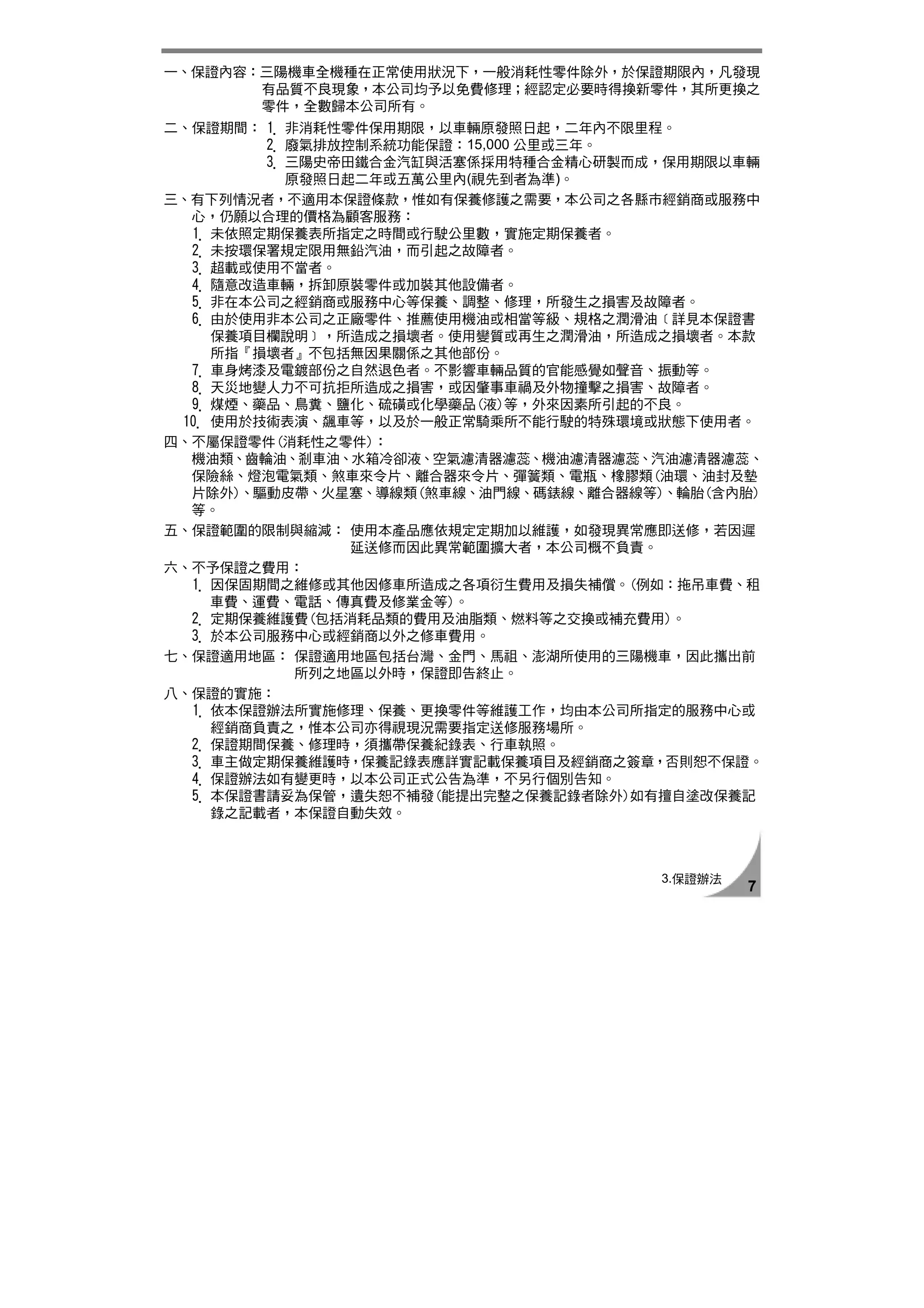 野狼傳奇說明書 | PDF