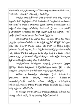 ఇతరలలన అత త5 మ అ శల@ వవకవ త గ గ. హ చట అలవరచకవల.
"నవ నవగ జవ చ" అనద చక న జవతదర× .
ఐశ•ర పశGత దశలల భతక సఖలత పట కన@ చప0రన
కష# లన కడ తచGపట# ద. భతక సఖలక ఒక గరష# పరమత ఉ ట ద.
అద దటత ఆ ఆన ద వగటగన, ప. మదకర గన పరణమస5 ద. ఒక
కరÌగర లన ఉత0త5 సమతకప (optimum) స¦ యన మ చ ద ట
నష# దయక గ మరత దనద అర¦ కశసã ల ప. సద• మS న సద• త . అద
సత. భతక సఖనభత వషయ ల కడ వర5 స5 ద.
భతకవసరల తర, సఖల కడ లభ మS న తర•త తన శక5 ల
నన@టన వనయగ చ దక ఎదట ఉన@త లక మద లనటå త మనవనక
తన ఏమ చయల తచద. స పన@ సమజలల ఈ రకమS న పరస¦ త
సహజ గ మనసక వ ధల, నరల రగÌతలక దర తస5 న@ద. ఉదహరణక
ఒక అమరకలన ప. త స వత´ర మడ లకల ఇరవS వల మ ద (1995
నటక) ఉనÌద వS ద శలలల చరGబడతన@ర. ఇరవS లకల మ దకపS గ
పS êవట మనసక వS ద ల వదv చకత´ ప దతన@ర.
ఐశ•ర తపట మహమÌరల వ పస5 న@ వS పరత లత పర5 గ
నS రశ చ దన పక మ ద పశGత మధవల మత వS ప - అద
మఖ గ సనతన మత , భరతయ యగ శసã వS ప మళšతన@ర.
ఈనడ ప. తయతత• , భషతత• , స¦ నక దరభమన ,
సమ వద తదతర తత•లన@ అ టవ దల దశమ తట
ప. బలతన@య ట అ దక కరణ వశద• మS న జతయభవన
లప చటమ. ఇ దక కరణ పరలక జతయ ఆదర×లక అనగణమS న
వద , శకణ లభ చకపవడమ.
ఈ శతబv ప తల భగ ల మన జతయ నయకలన ఉత5 జపరచన
మహరð , ఆధనక చక. వర5 యక ప. బధన@ గర5 చసక దమ..
5
 
