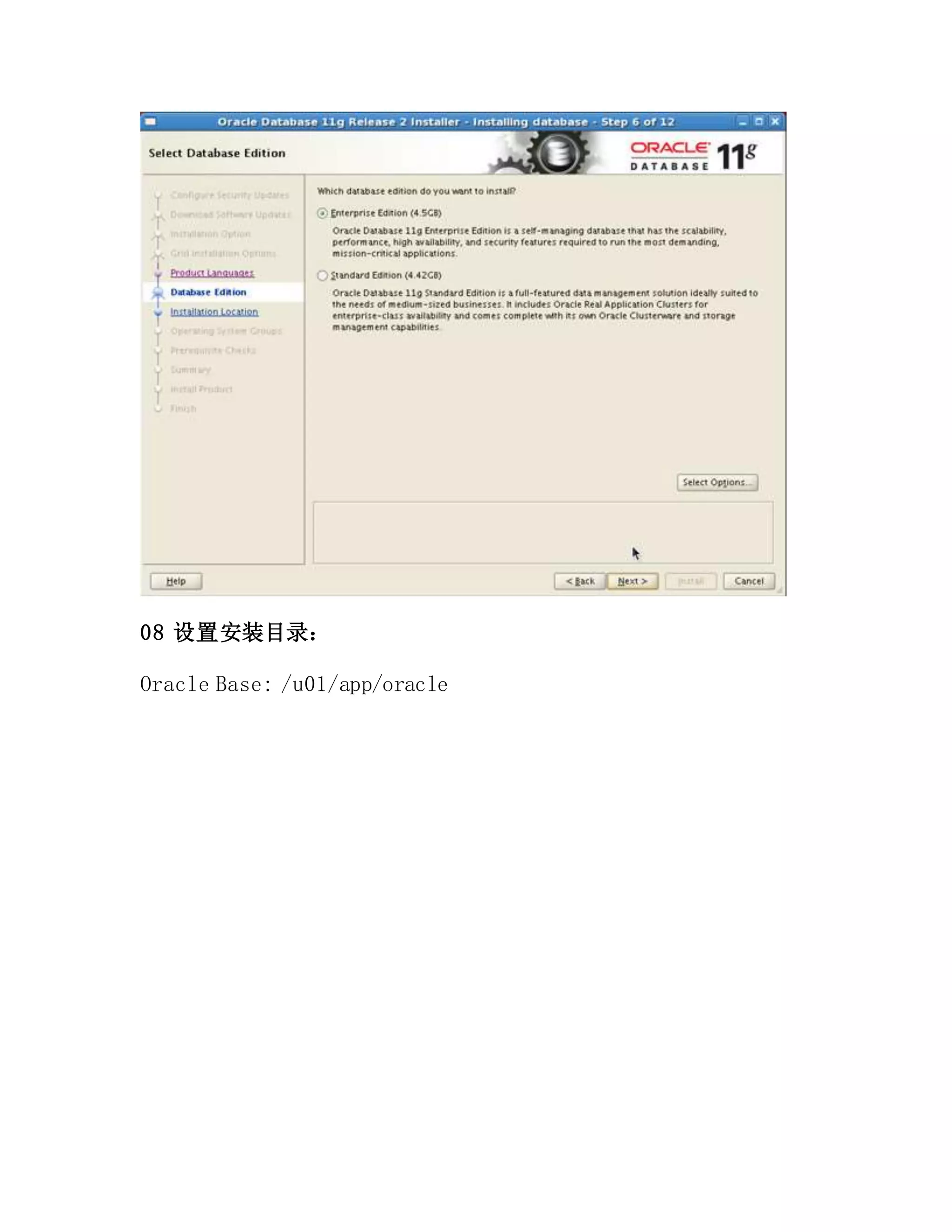 08 设置安装目录：
Oracle Base: /u01/app/oracle
 