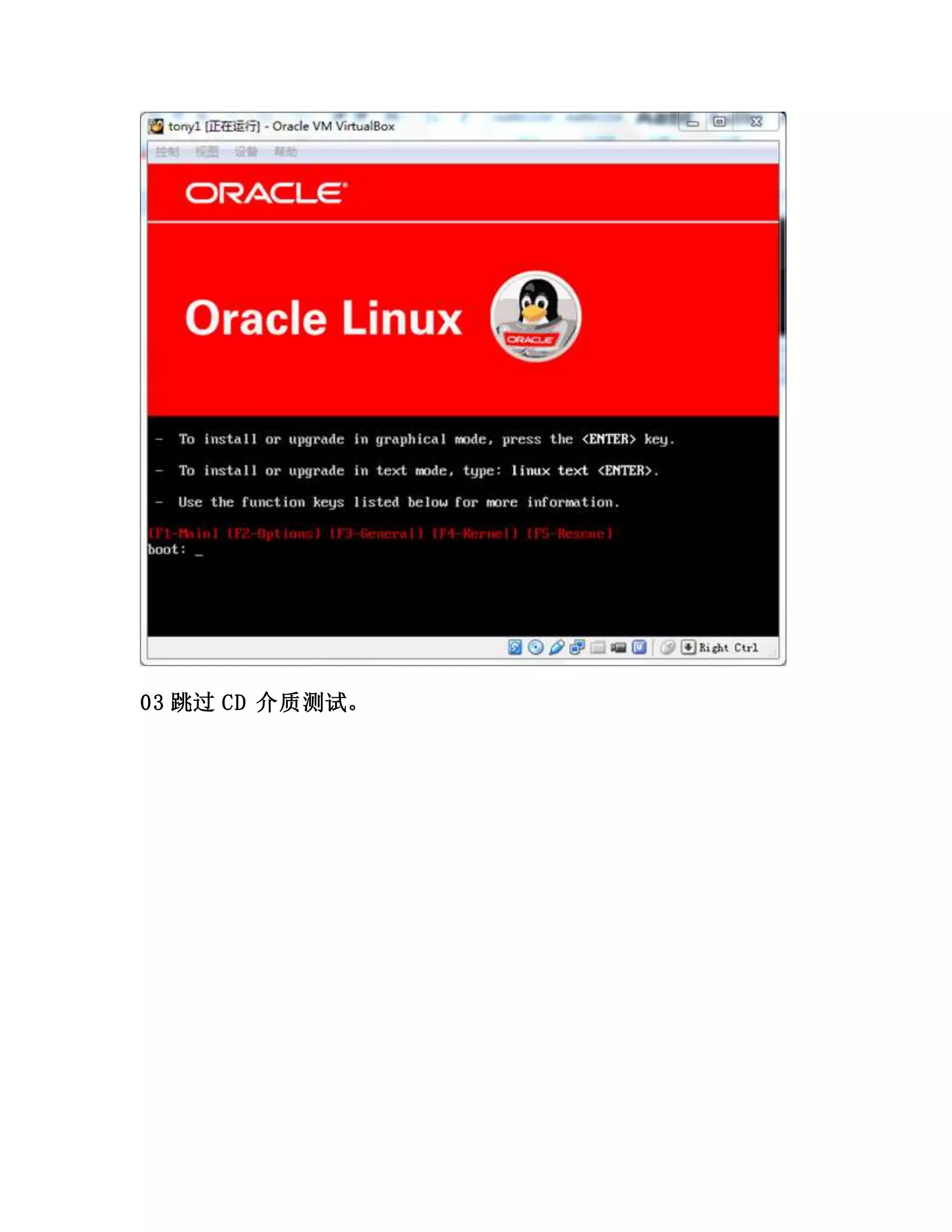 03 跳过 CD 介质测试。
 