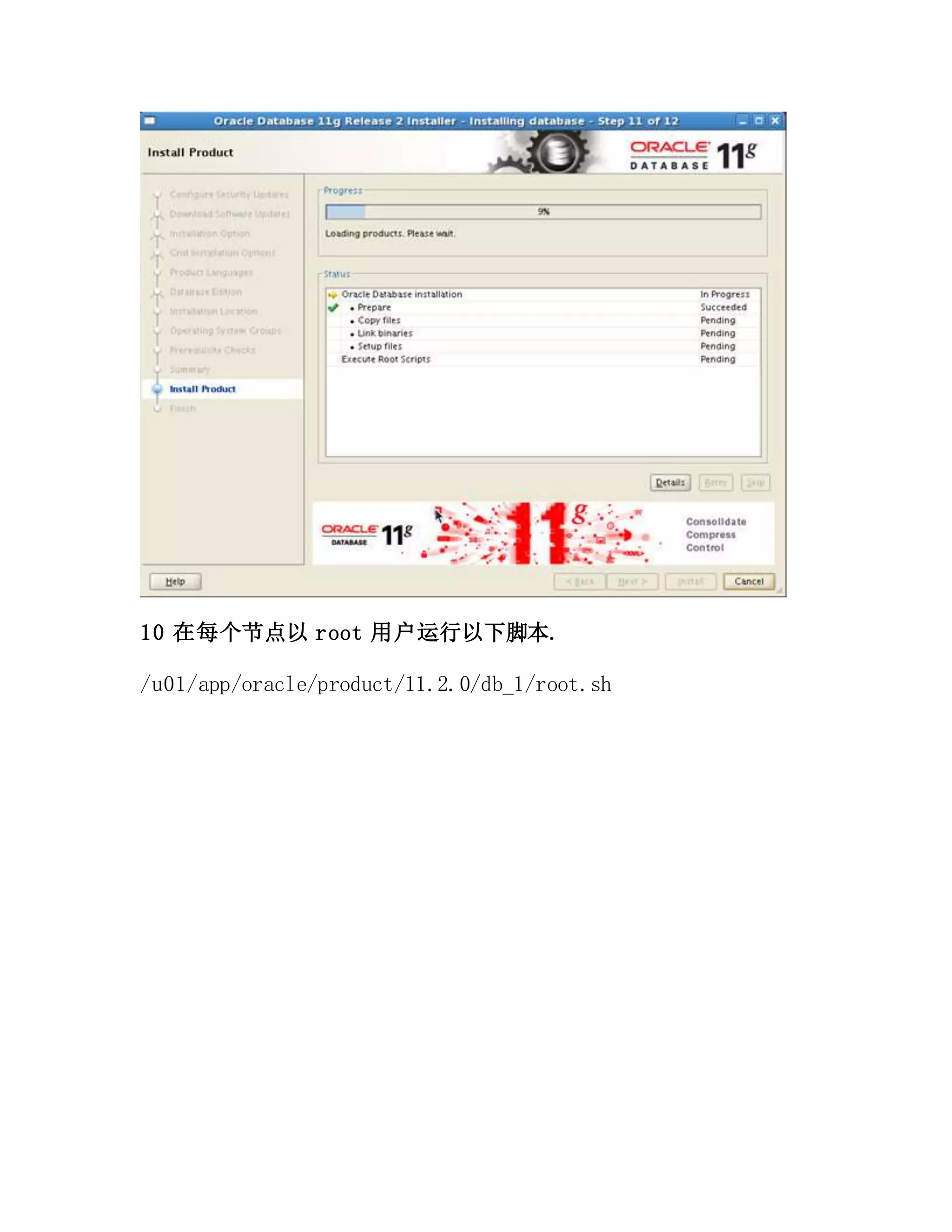 10 在每个节点以 root 用户运行以下脚本.
/u01/app/oracle/product/11.2.0/db_1/root.sh
 