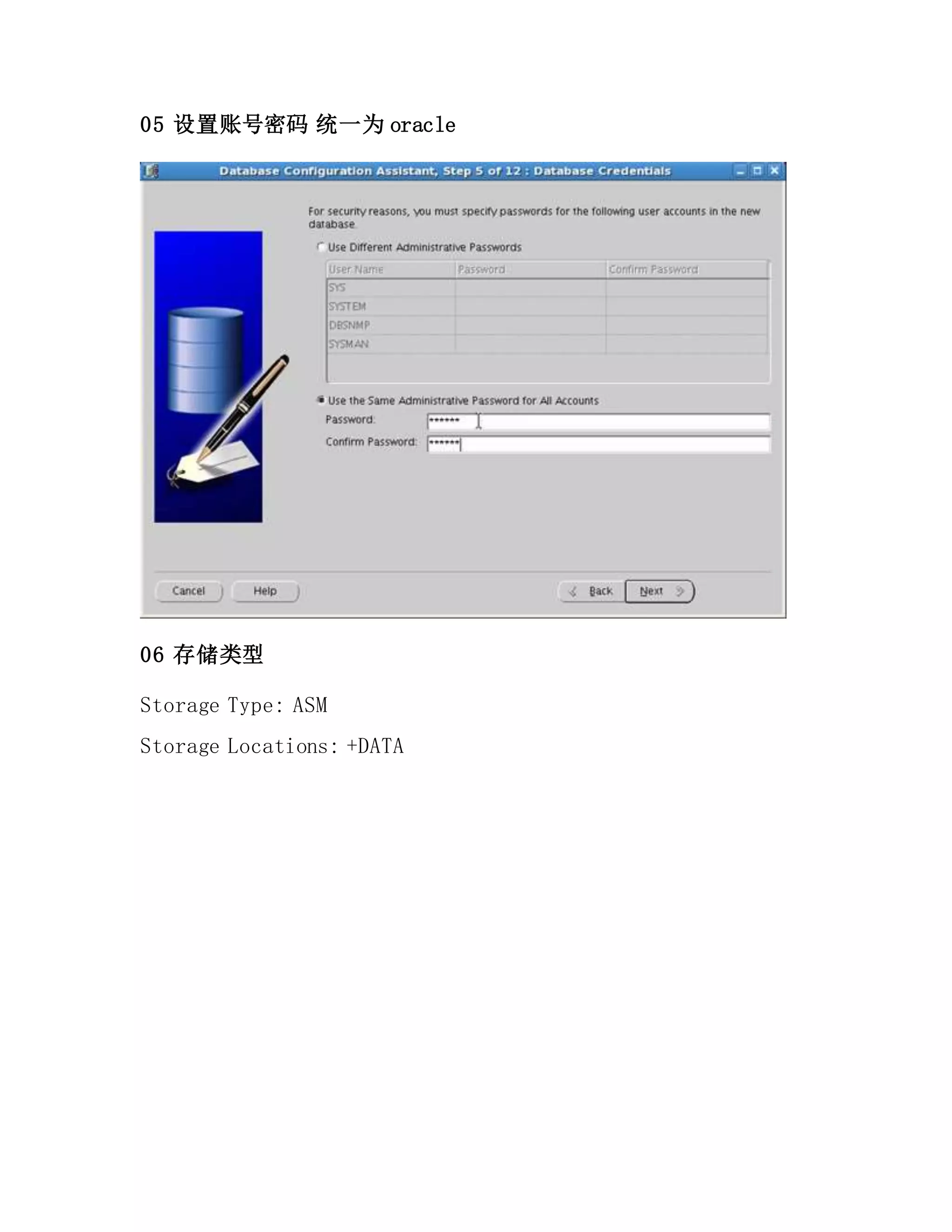 05 设置账号密码 统一为 oracle
06 存储类型
Storage Type: ASM
Storage Locations: +DATA
 