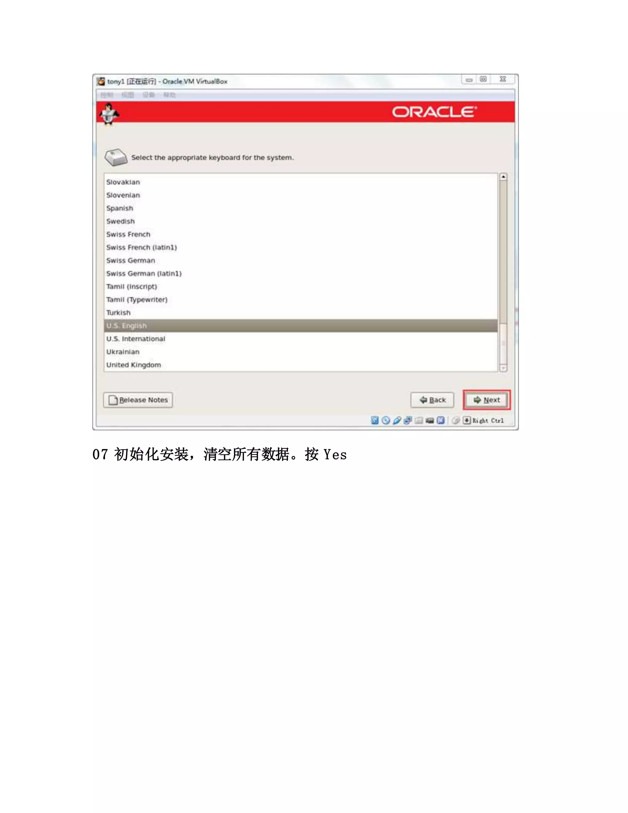 07 初始化安装，清空所有数据。按 Yes
 