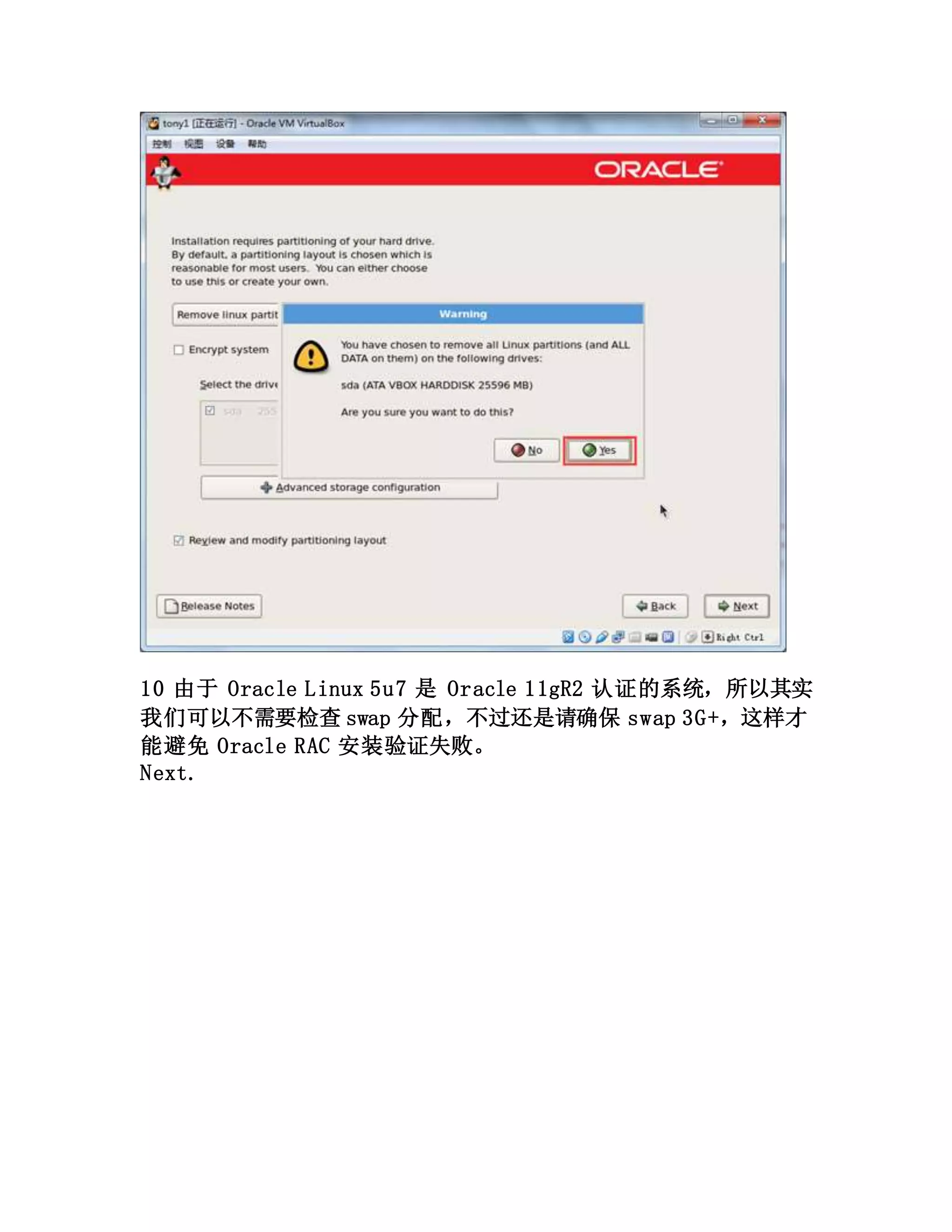 10 由于 Oracle Linux 5u7 是 Oracle 11gR2 认证的系统，所以其实
我们可以不需要检查 swap 分配，不过还是请确保 swap 3G+，这样才
能避免 Oracle RAC 安装验证失败。
Next.
 