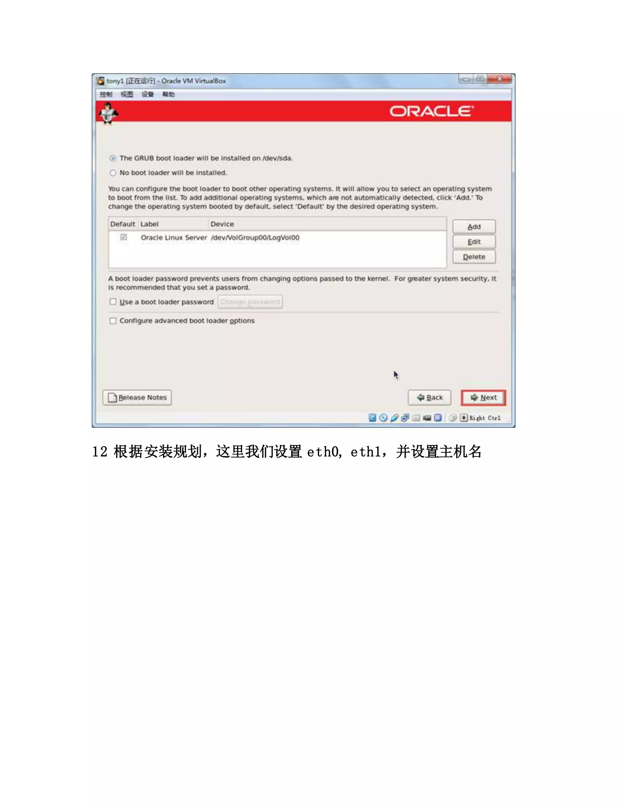12 根据安装规划，这里我们设置 eth0, eth1，并设置主机名
 