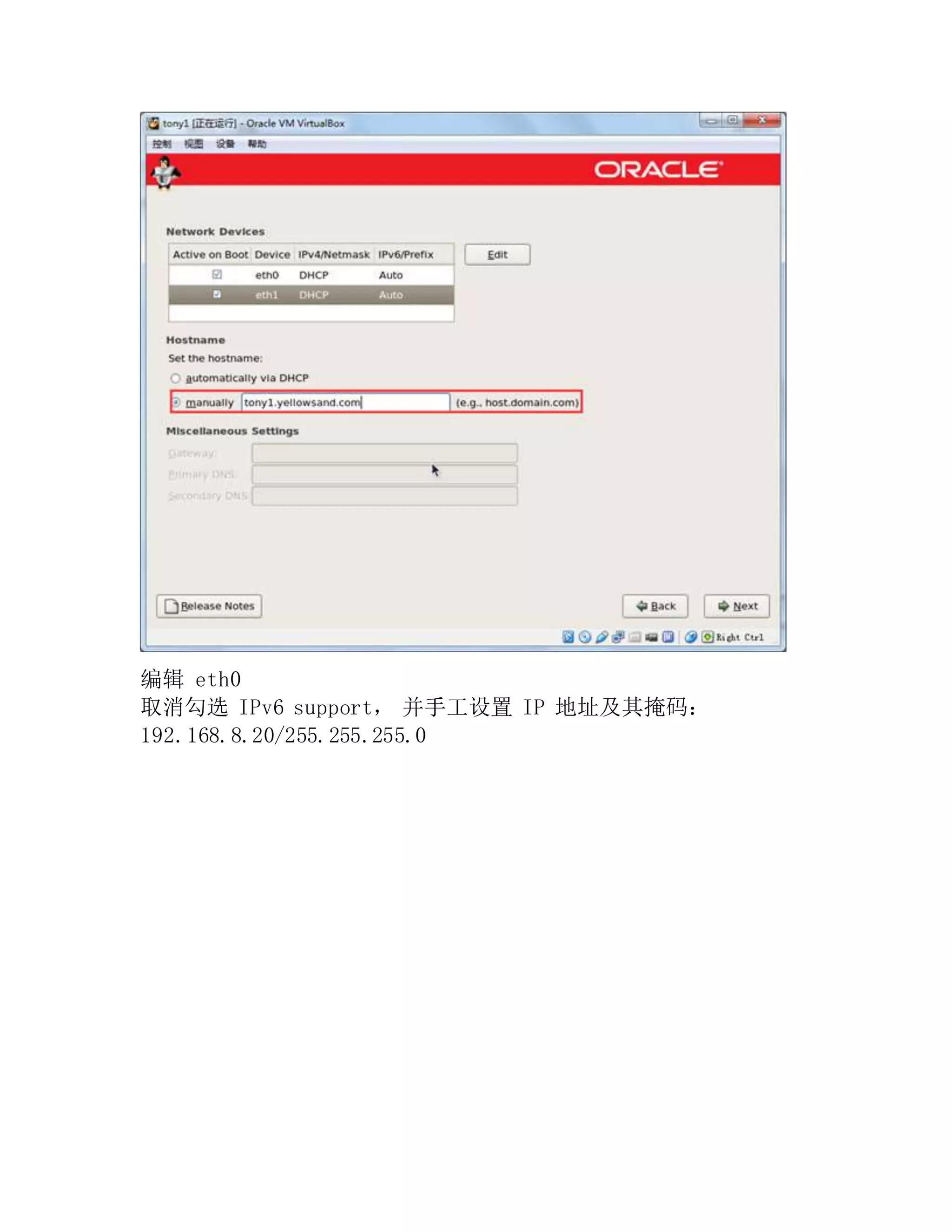编辑 eth0
取消勾选 IPv6 support， 并手工设置 IP 地址及其掩码：
192.168.8.20/255.255.255.0
 