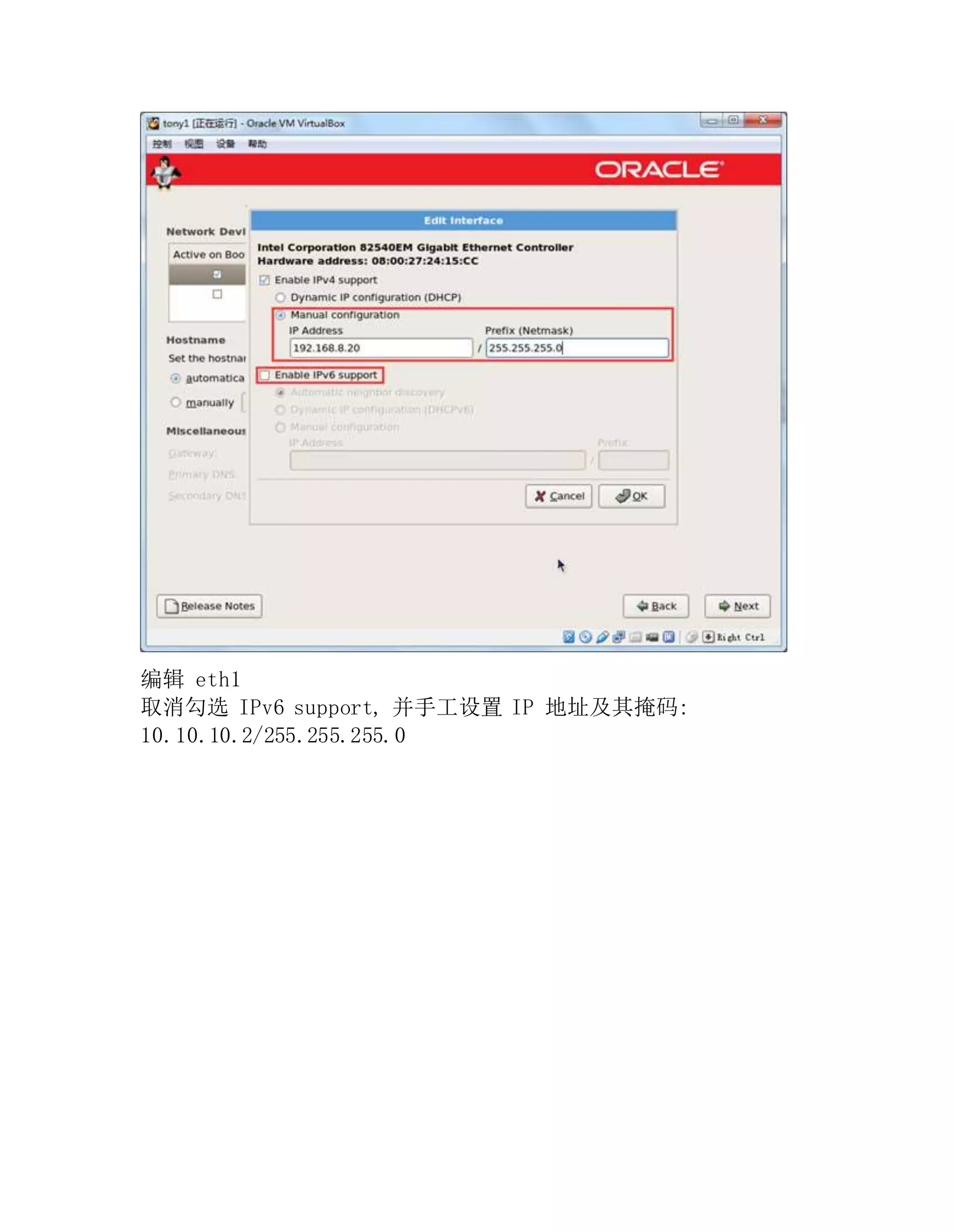编辑 eth1
取消勾选 IPv6 support, 并手工设置 IP 地址及其掩码:
10.10.10.2/255.255.255.0
 