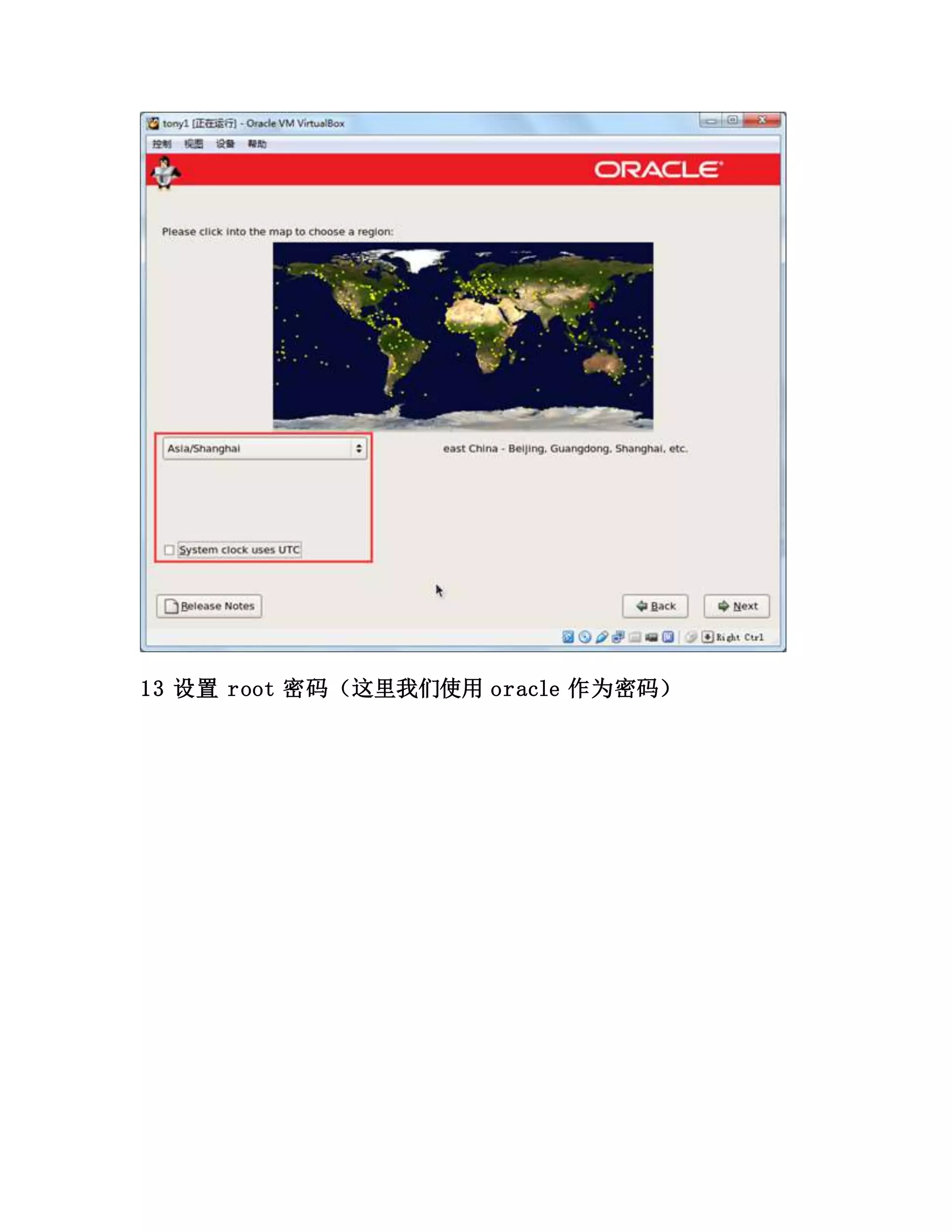 13 设置 root 密码（这里我们使用 oracle 作为密码）
 