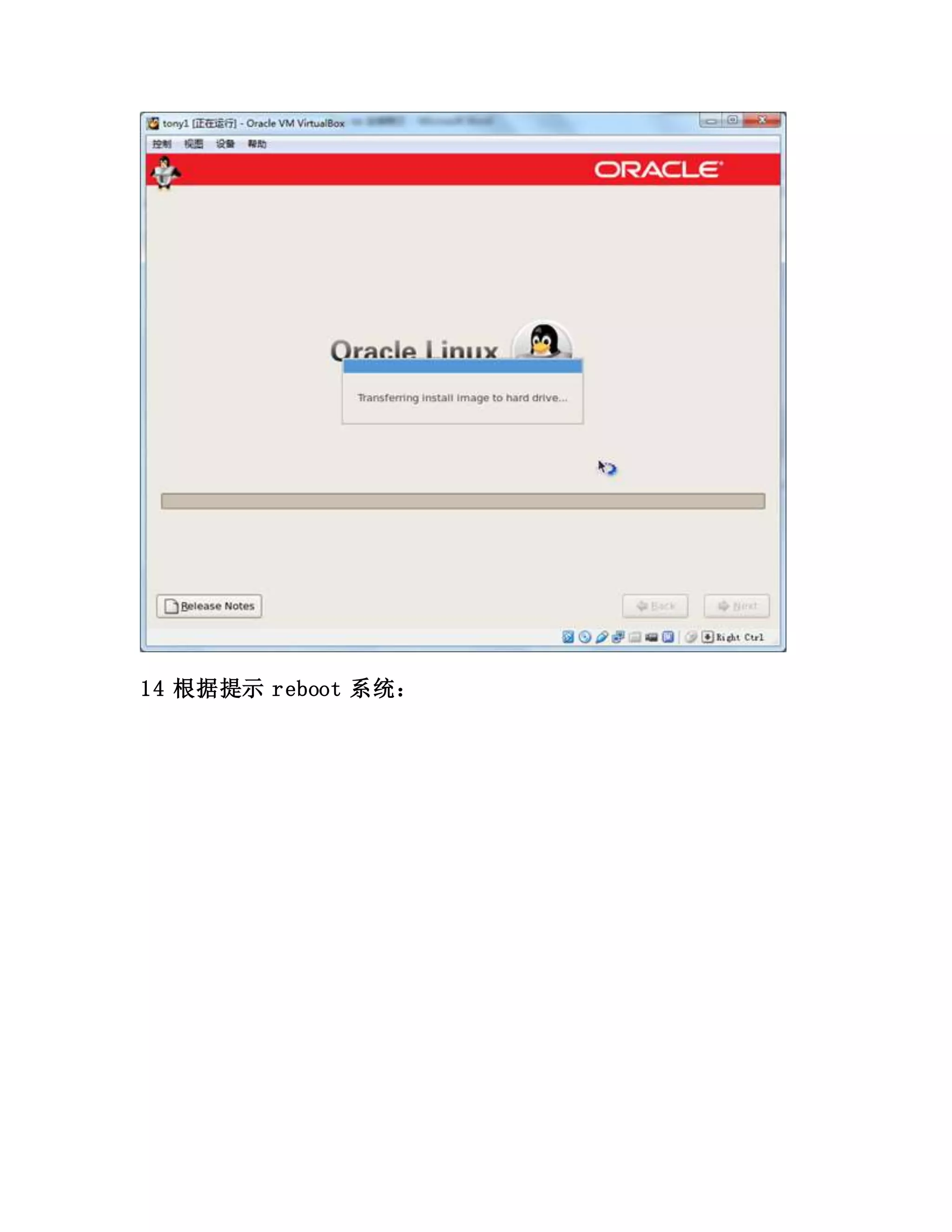 14 根据提示 reboot 系统：
 
