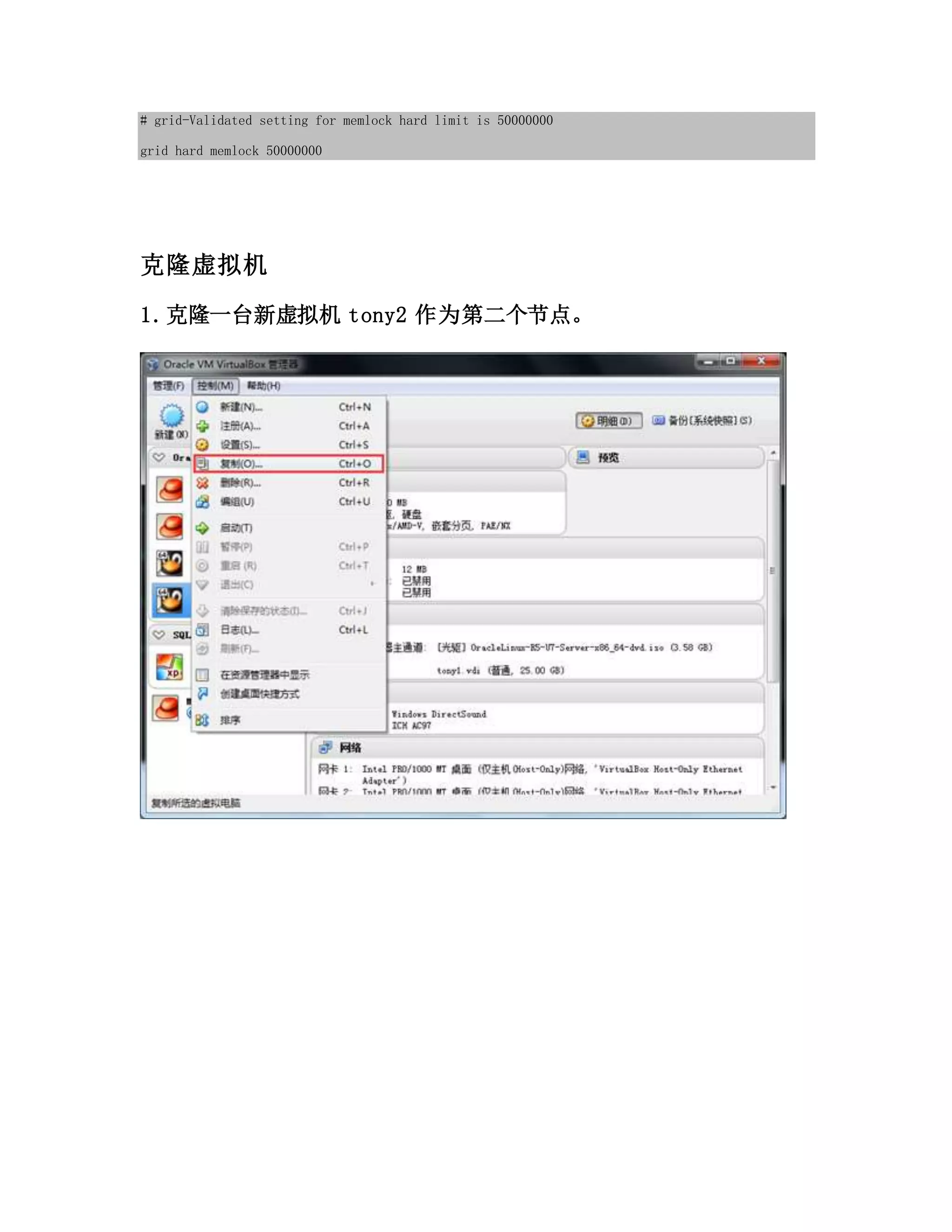# grid-Validated setting for memlock hard limit is 50000000
grid hard memlock 50000000
克隆虚拟机
1.克隆一台新虚拟机 tony2 作为第二个节点。
 