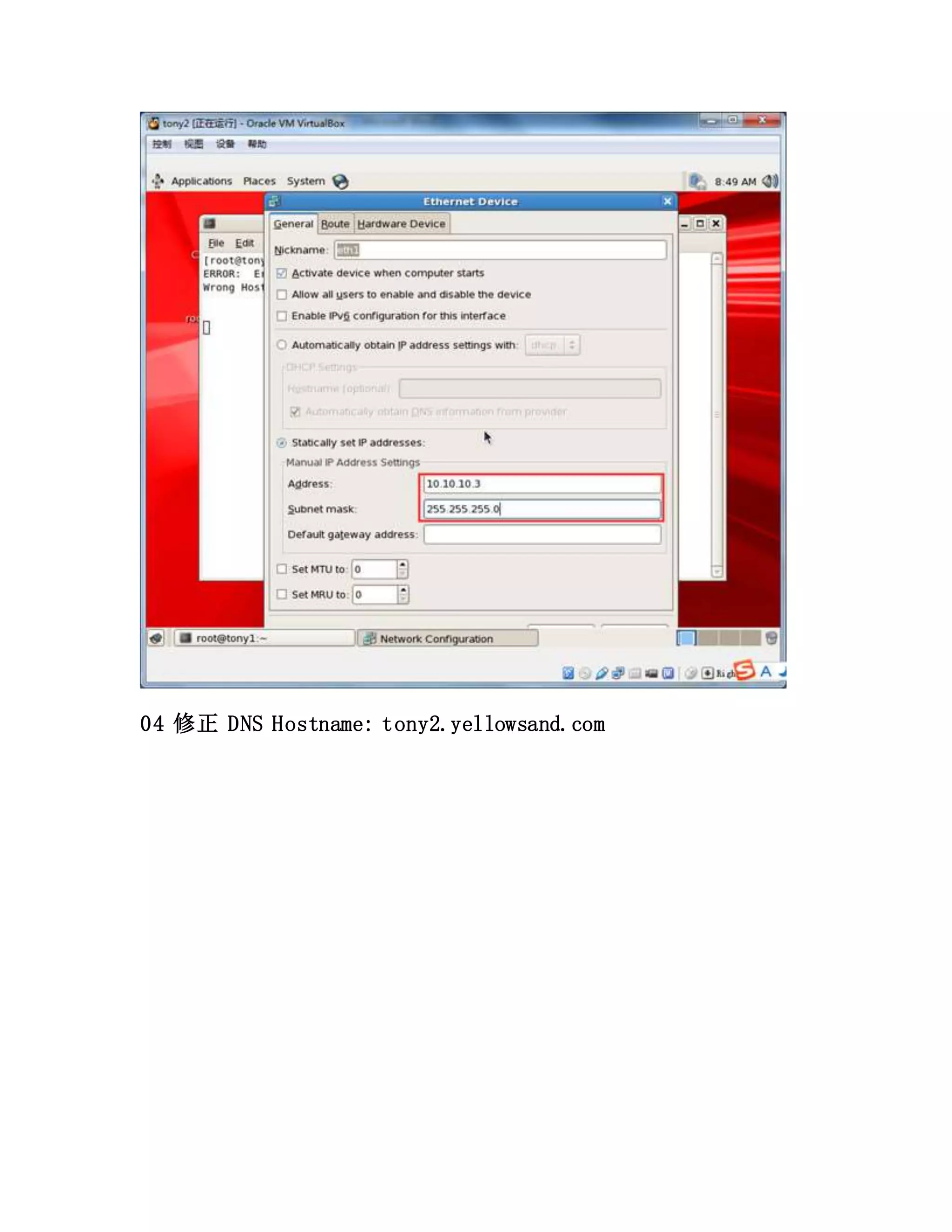 04 修正 DNS Hostname: tony2.yellowsand.com
 