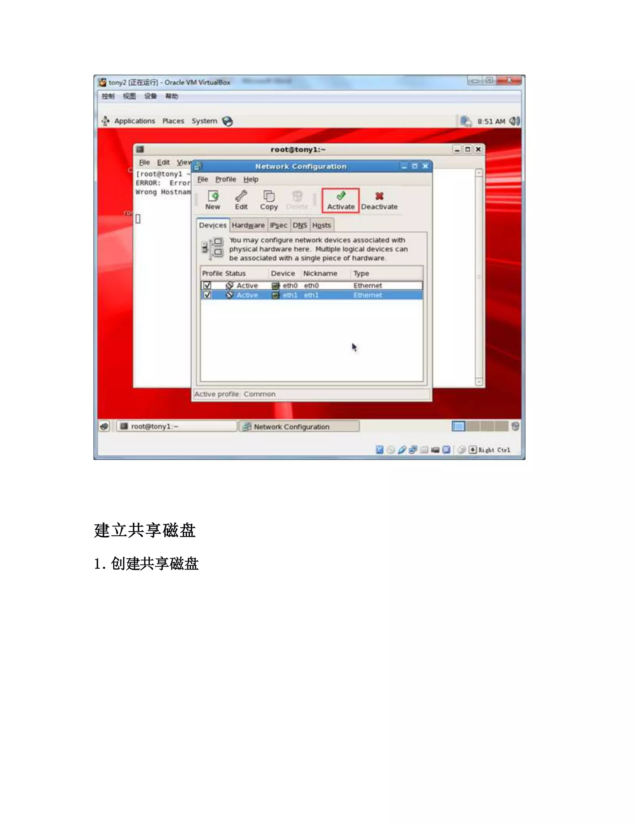 建立共享磁盘
1.创建共享磁盘
 