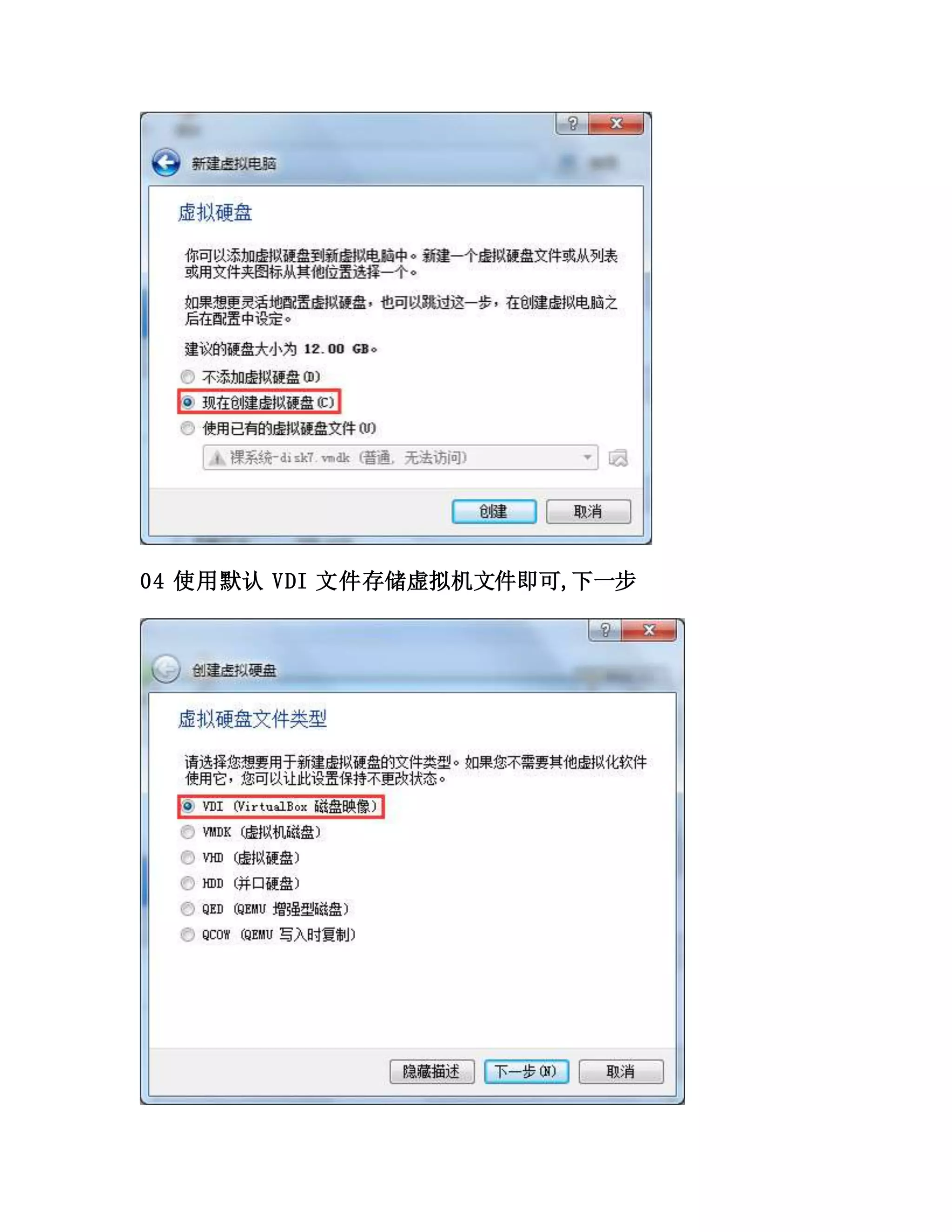 04 使用默认 VDI 文件存储虚拟机文件即可,下一步
 
