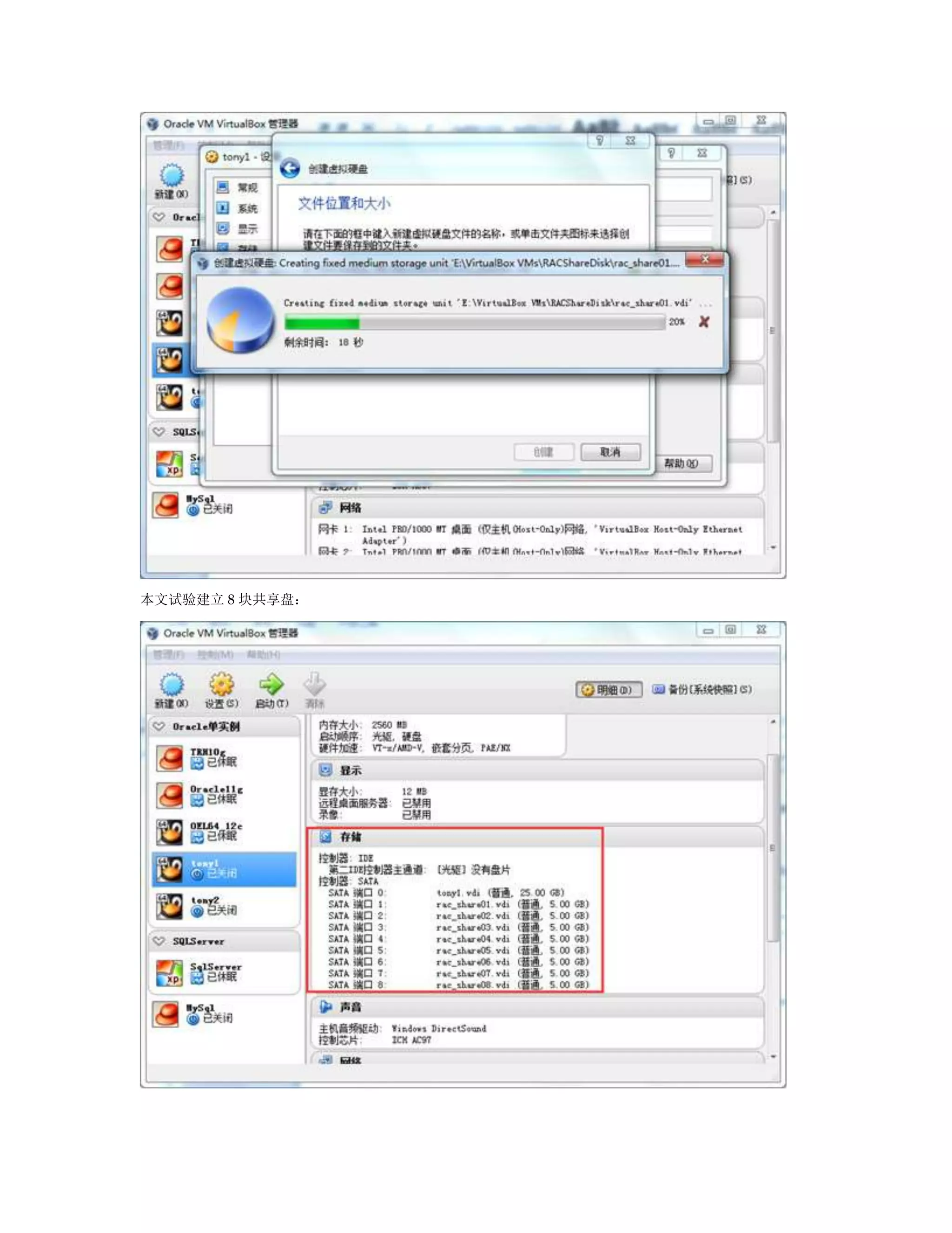 本文试验建立 8 块共享盘：
 