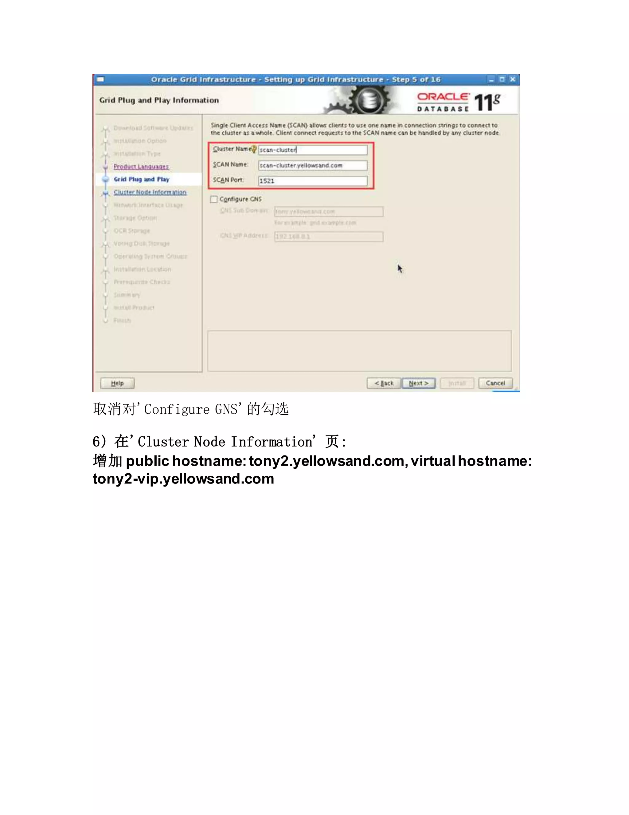 取消对'Configure GNS'的勾选
6) 在'Cluster Node Information' 页:
增加 public hostname:tony2.yellowsand.com,virtualhostname:
tony2-vip.yellowsand.com
 