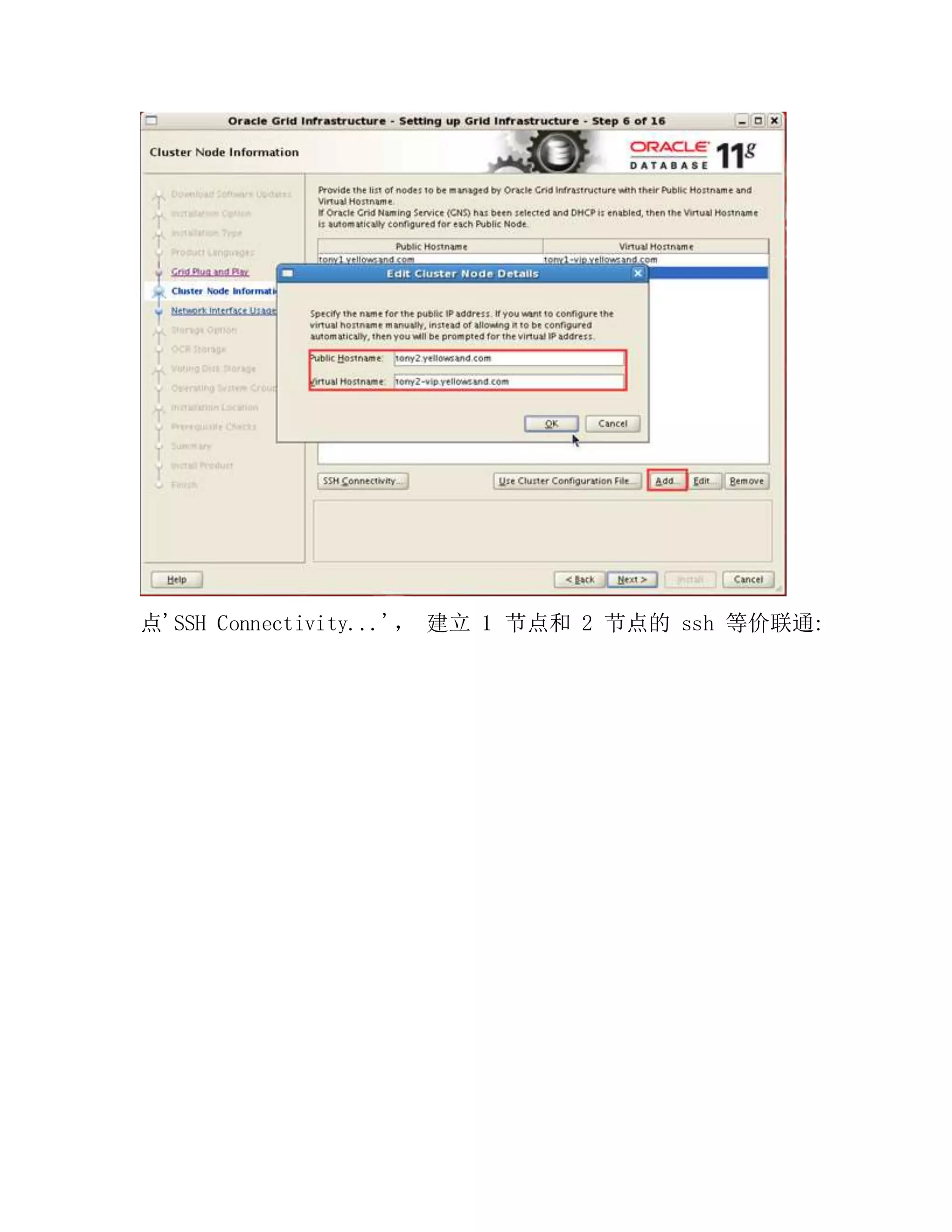 点'SSH Connectivity...'， 建立 1 节点和 2 节点的 ssh 等价联通:
 