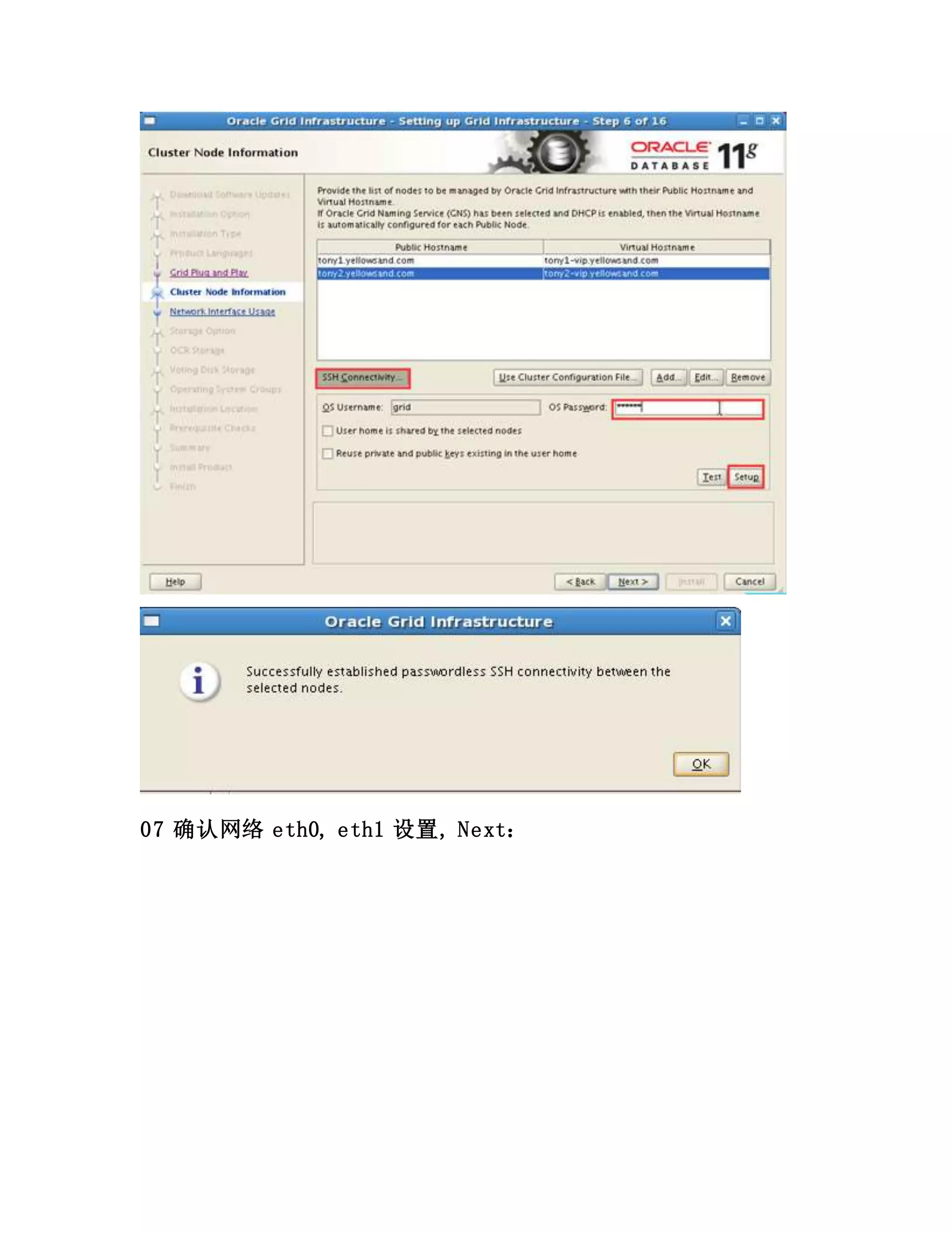 07 确认网络 eth0, eth1 设置, Next：
 