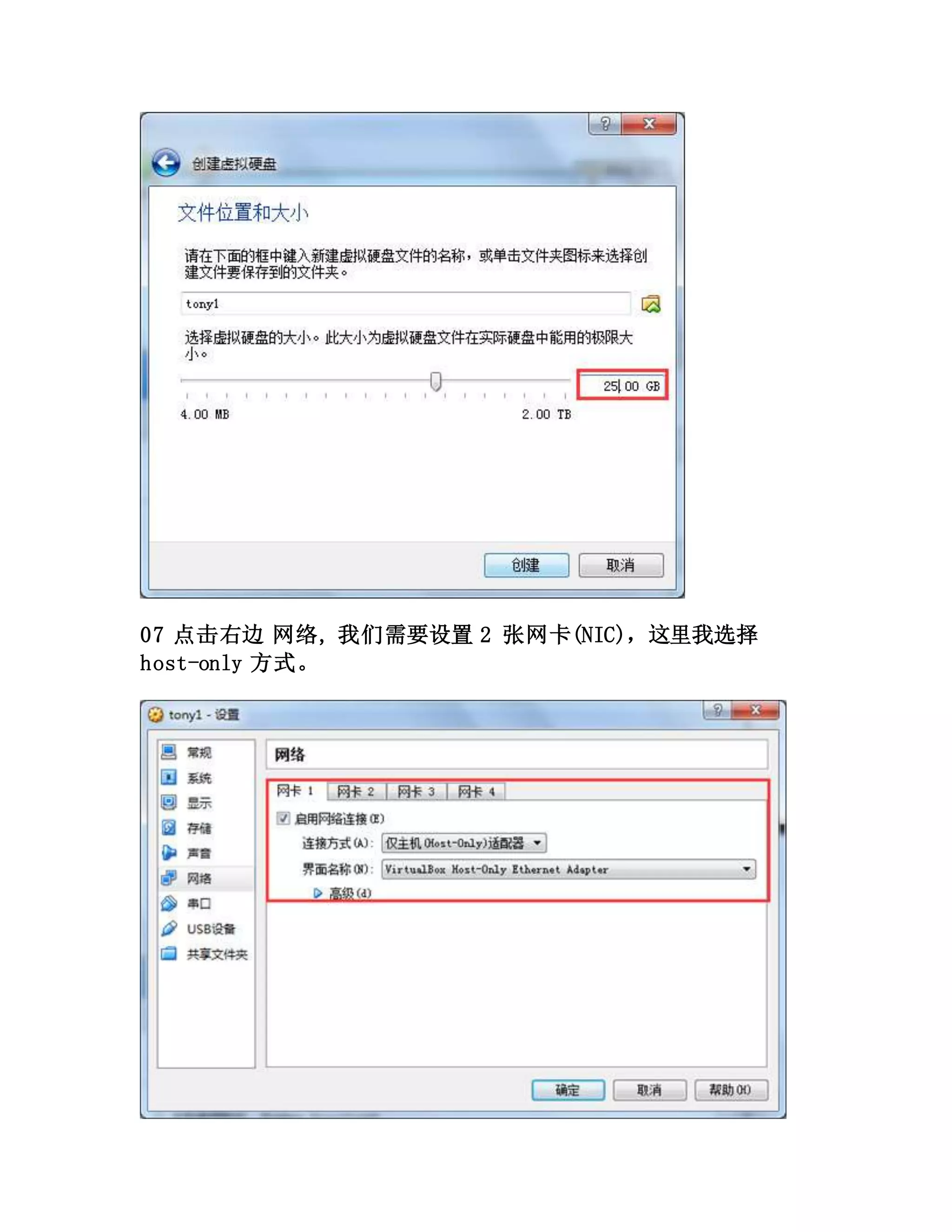 07 点击右边 网络, 我们需要设置 2 张网卡(NIC)，这里我选择
host-only 方式。
 