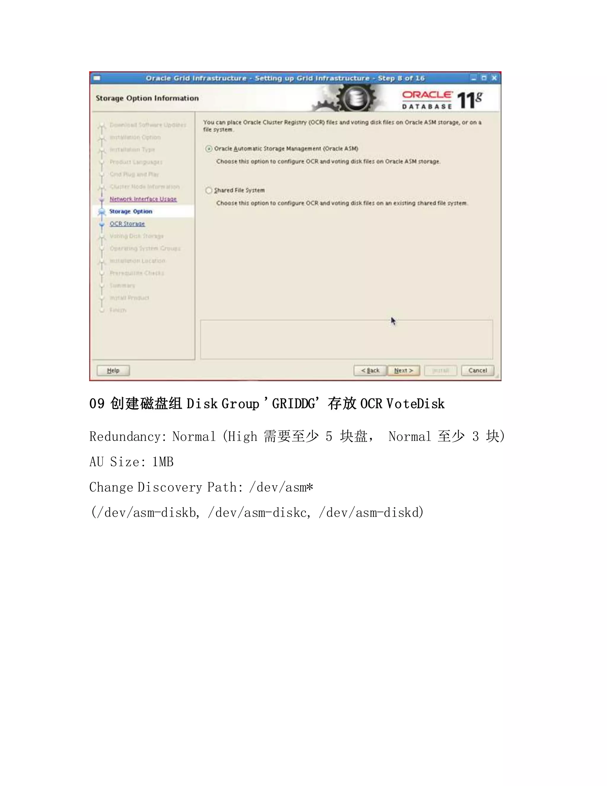09 创建磁盘组 Disk Group 'GRIDDG' 存放 OCR VoteDisk
Redundancy: Normal (High 需要至少 5 块盘， Normal 至少 3 块)
AU Size: 1MB
Change Discovery Path: /dev/asm*
(/dev/asm-diskb, /dev/asm-diskc, /dev/asm-diskd)
 