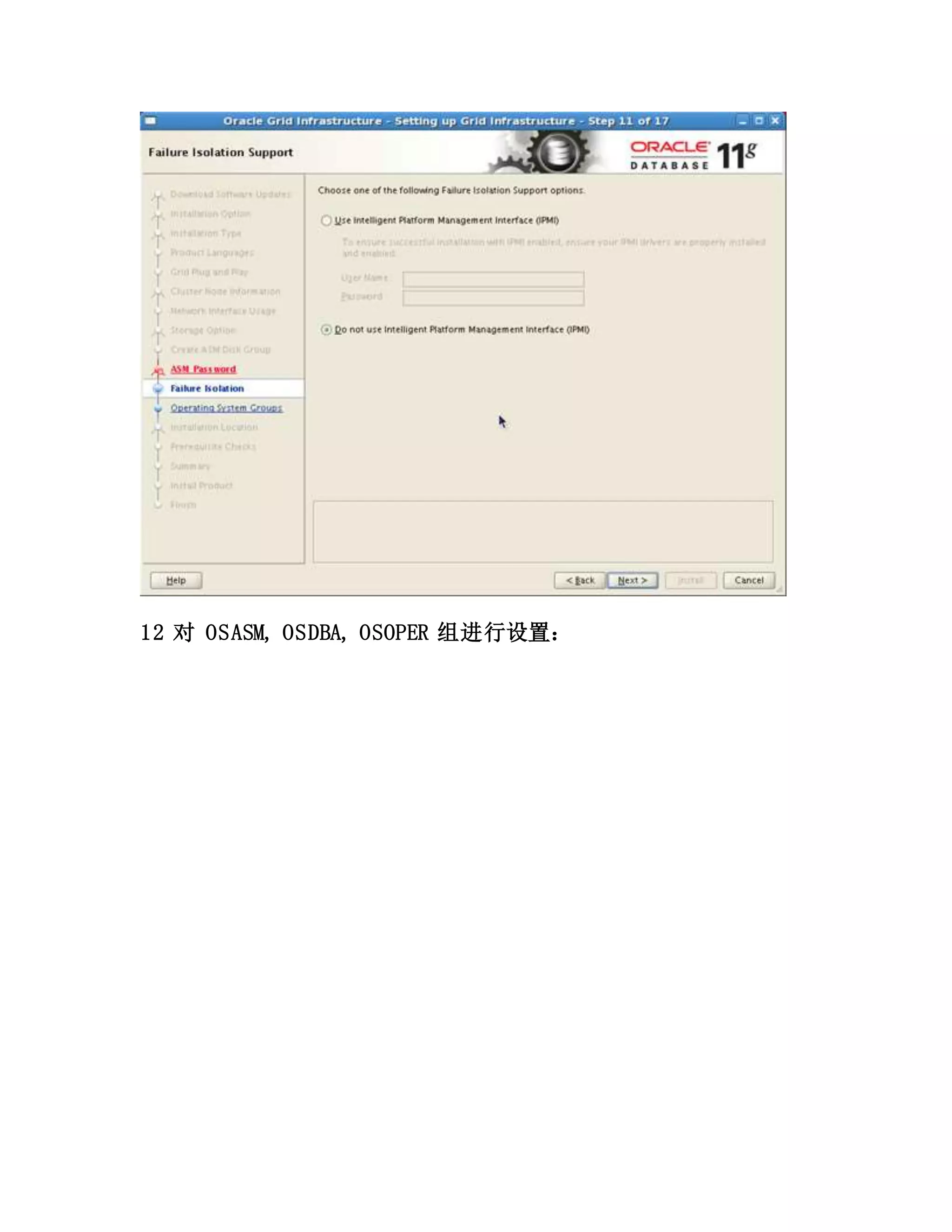 12 对 OSASM, OSDBA, OSOPER 组进行设置：
 