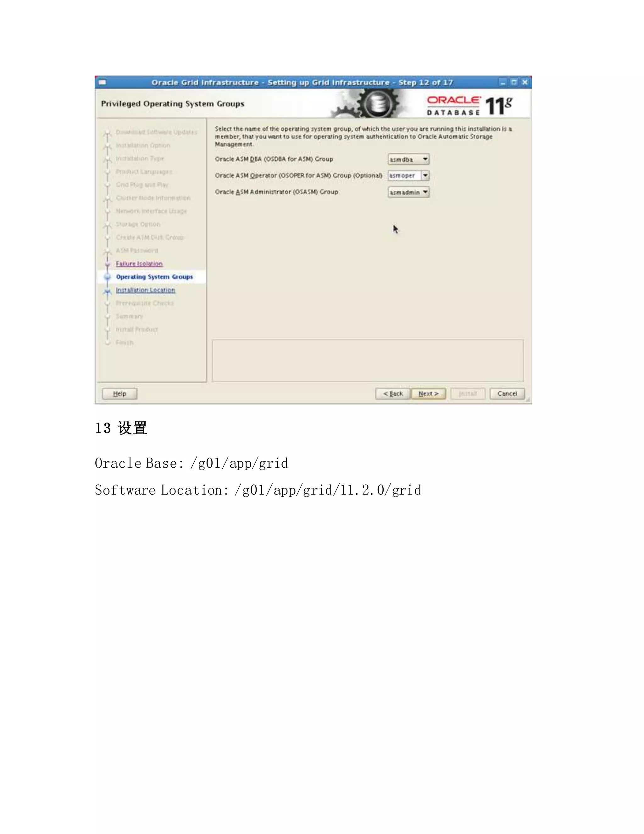 13 设置
Oracle Base: /g01/app/grid
Software Location: /g01/app/grid/11.2.0/grid
 