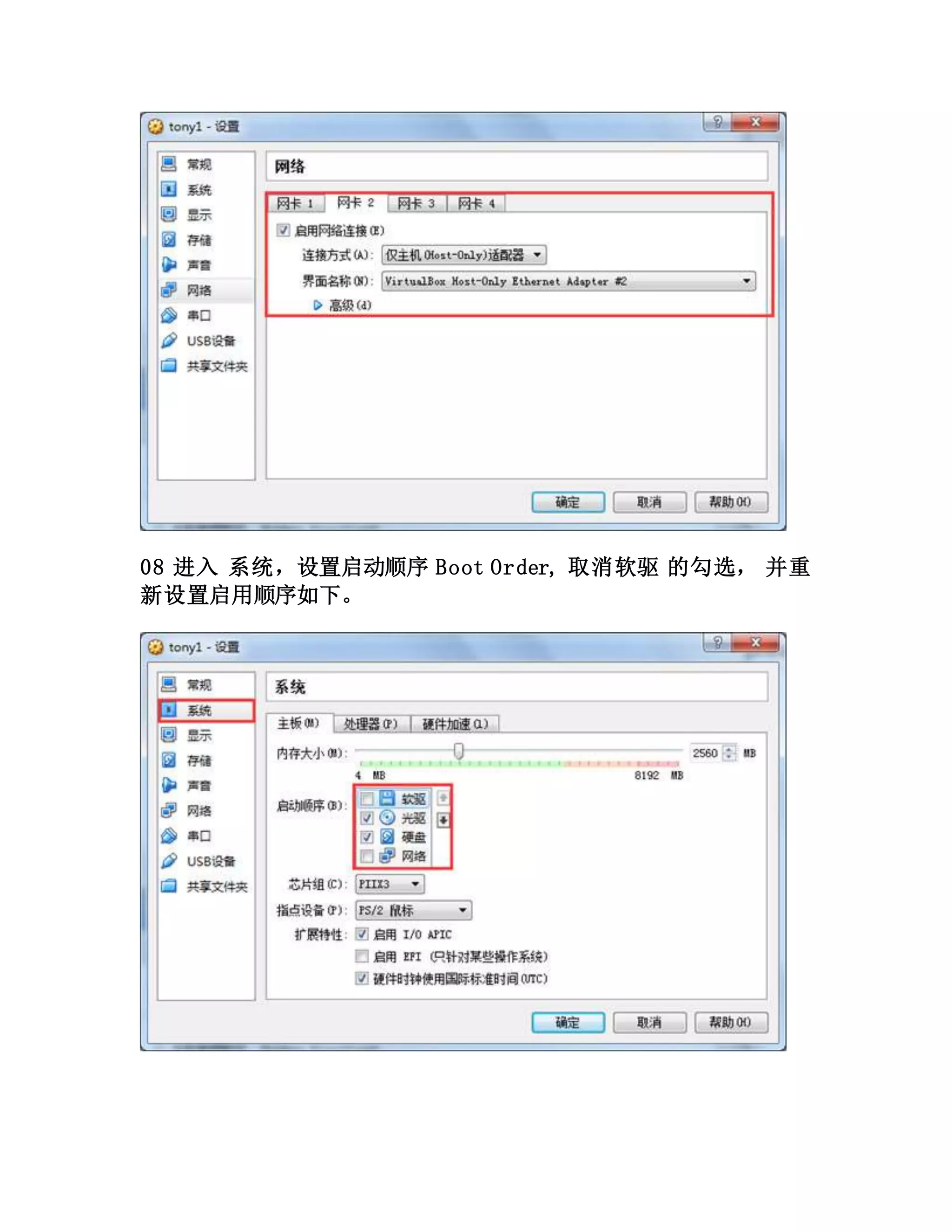 08 进入 系统，设置启动顺序 Boot Order, 取消软驱 的勾选， 并重
新设置启用顺序如下。
 