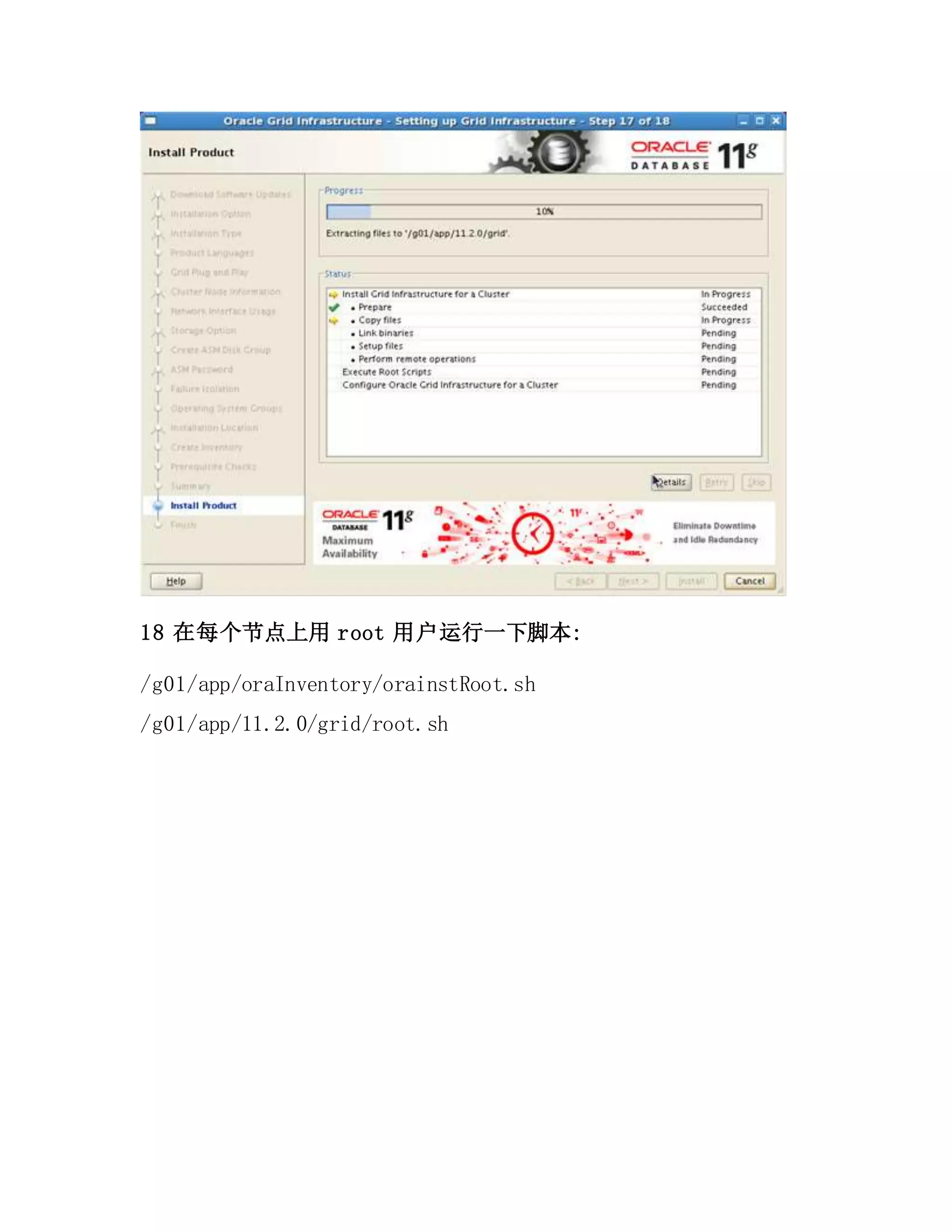 18 在每个节点上用 root 用户运行一下脚本:
/g01/app/oraInventory/orainstRoot.sh
/g01/app/11.2.0/grid/root.sh
 