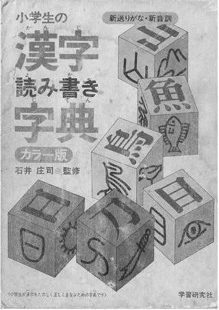 Dicionario de kanji shogaku 1  2  3nensei